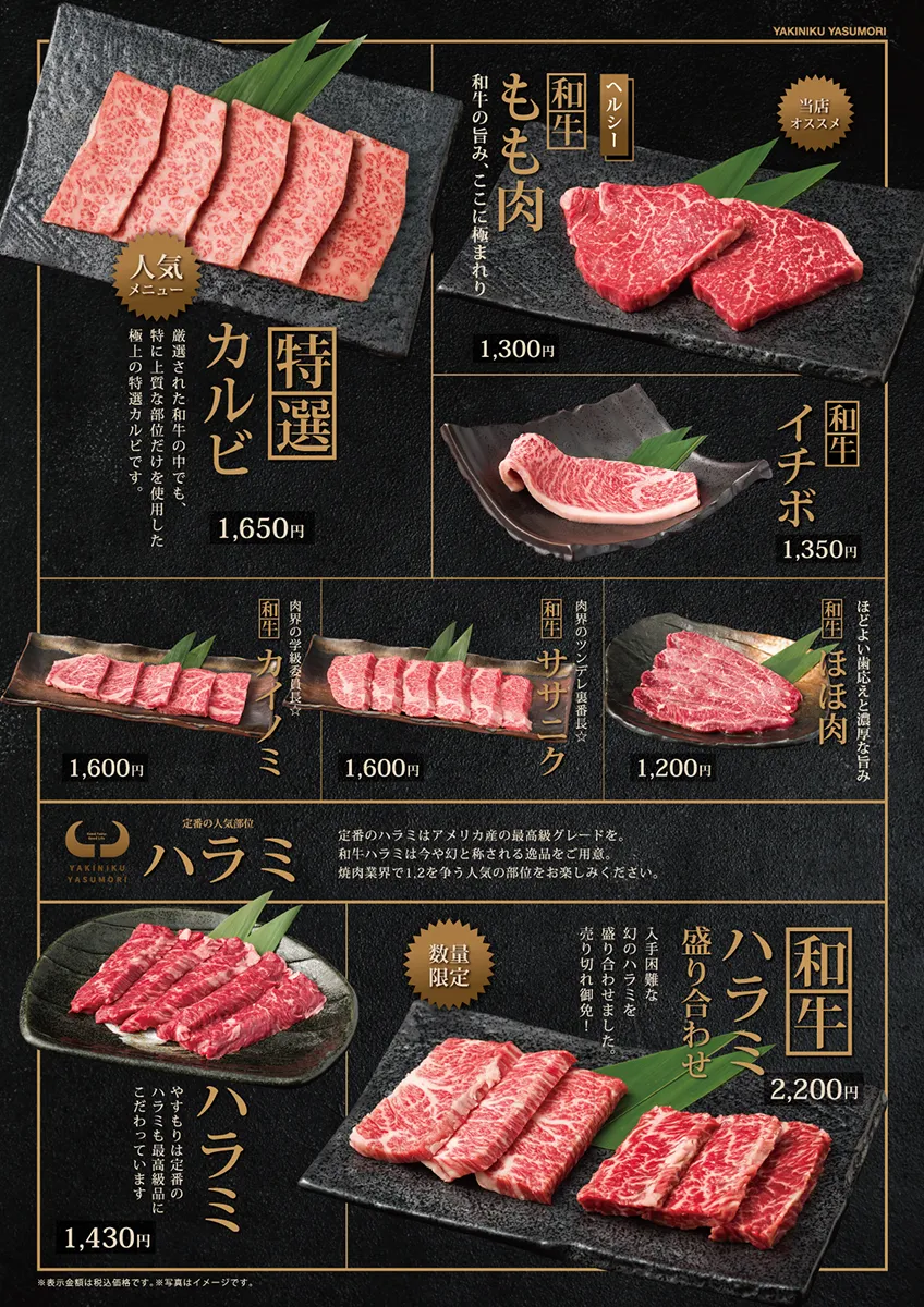 肉・ホルモン