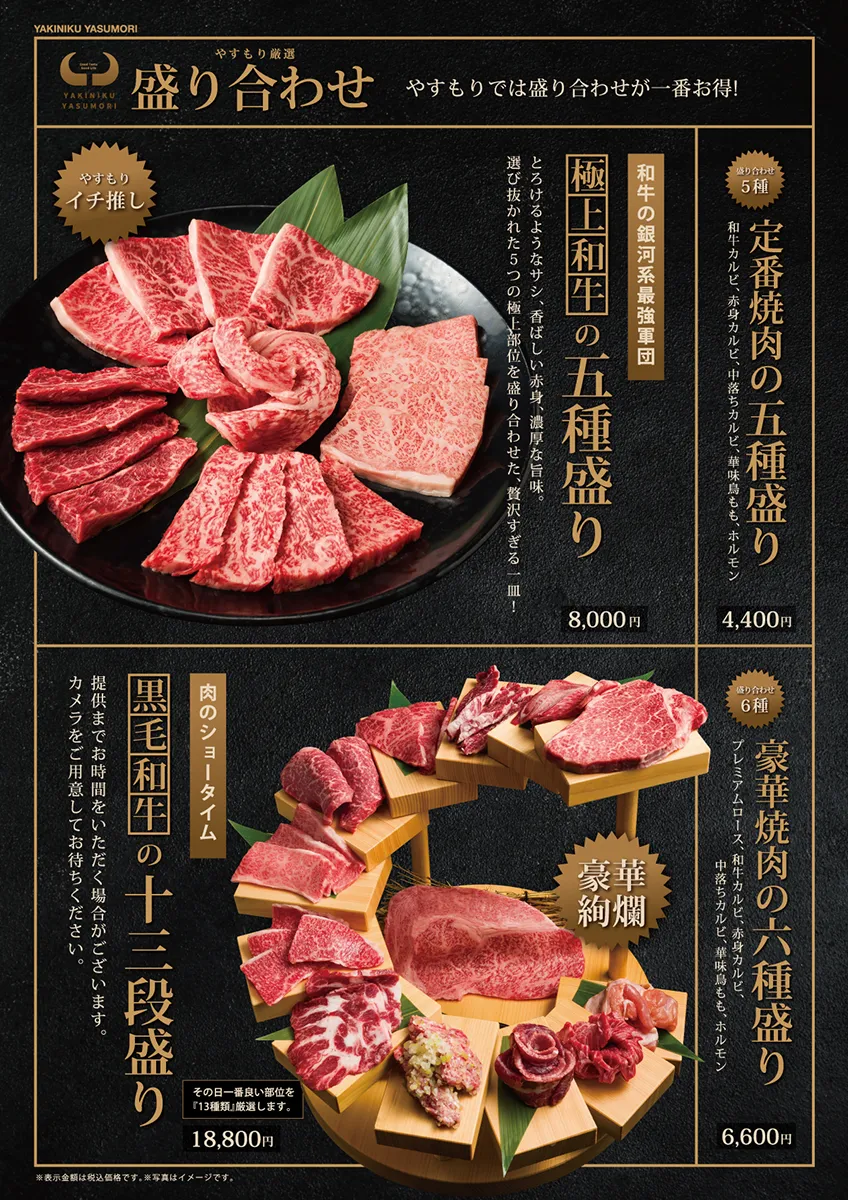 肉・ホルモン