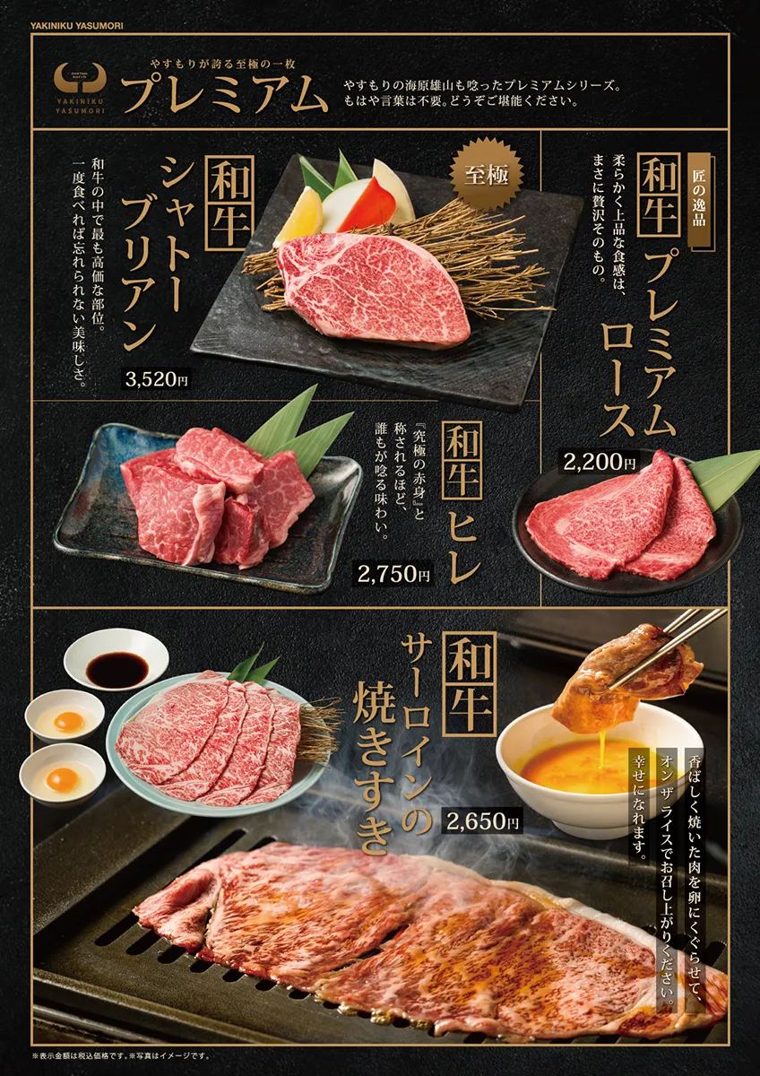 肉・ホルモン