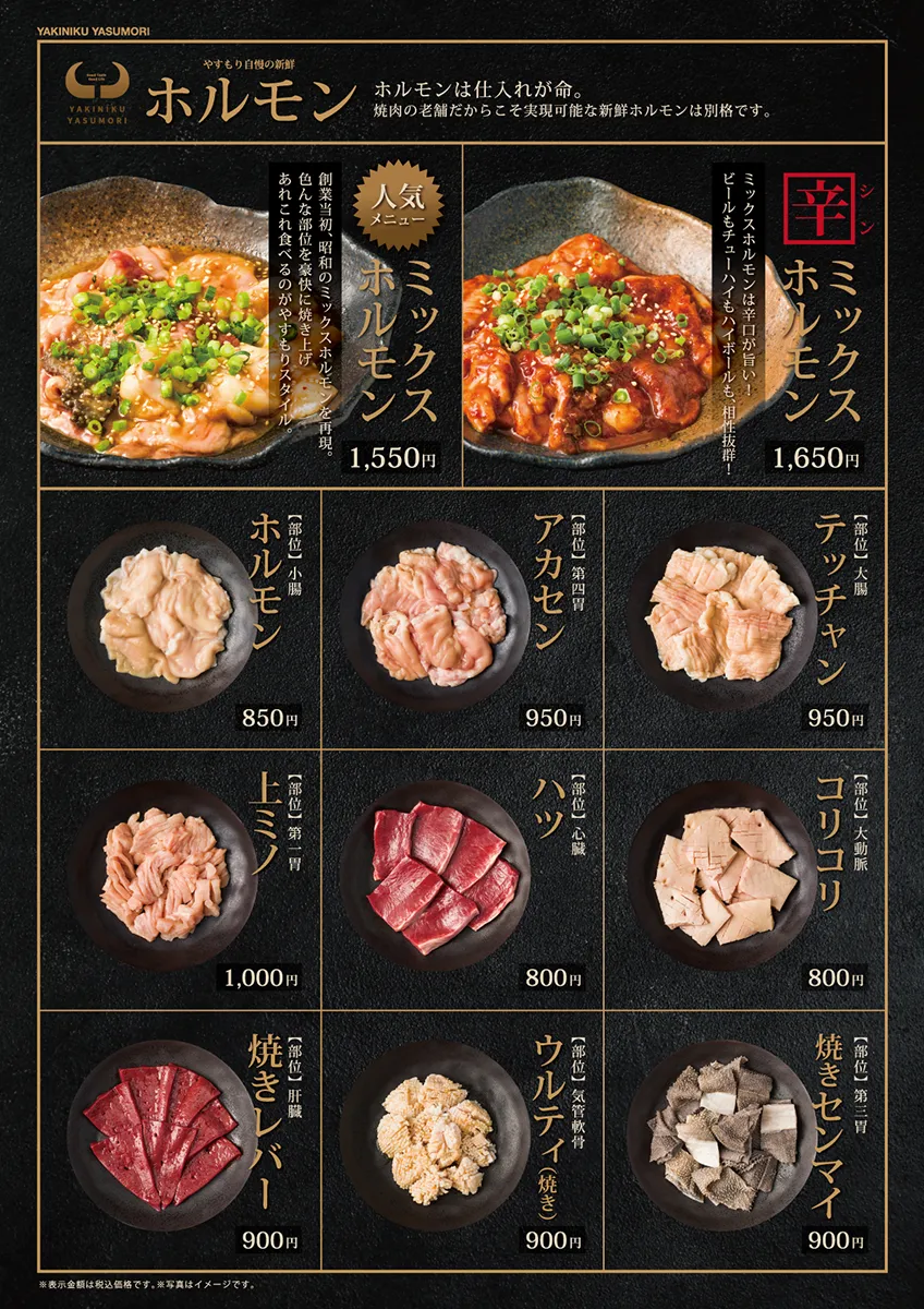 肉・ホルモン